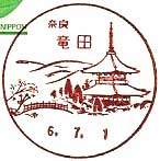 竜田郵便局の風景印