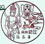 新庄郵便局の風景印（平成２３年～）