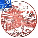 奈良小川町郵便局の風景印
