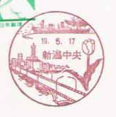新潟中央郵便局の風景印