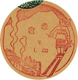 赤倉郵便局の戦前風景印（初日印）