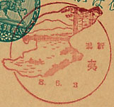 夷郵便局の戦前風景印（初日印）