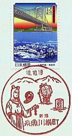 糸魚川横町郵便局の風景印