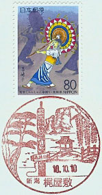梶屋敷郵便局の風景印