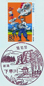 下早川郵便局の風景印