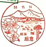 板倉郵便局の風景印