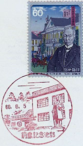 前島記念池部郵便局の風景印（昭和２４年～）