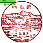 鉢崎郵便局の風景印