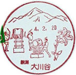 大川谷郵便局の風景印