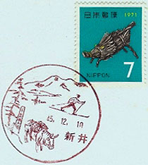 新井郵便局の風景印