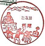 栃尾郵便局の風景印