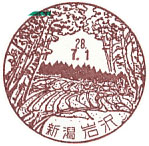 岩沢郵便局の風景印（初日印）
