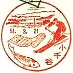 小千谷郵便局の風景印（昭和３７年～）
