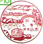 小木郵便局の風景印（昭和５０年～）