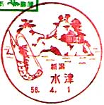 水津郵便局の風景印