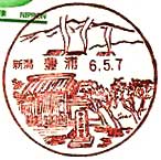 豊浦郵便局の風景印