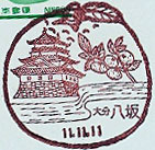 八坂郵便局の風景印
