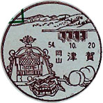 津賀郵便局の風景印