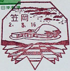 笠岡郵便局の風景印（平成２年～）