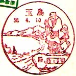 玉島郵便局の風景印（昭和５８年～）