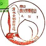 岡山芳賀佐山郵便局の風景印