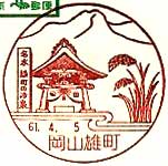 岡山雄町郵便局の風景印