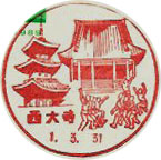 西大寺郵便局の風景印