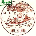 津山川南郵便局の風景印