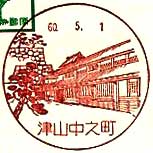 津山中之町郵便局の風景印