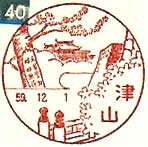 津山郵便局の風景印
