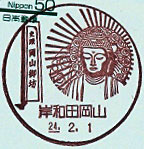岸和田岡山郵便局の風景印