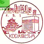KDD大阪ビル内郵便局の風景印