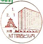 NTT関西ビル内郵便局の風景印