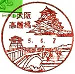 大阪高麗橋郵便局の風景印