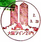 大阪ツイン２１内郵便局の風景印