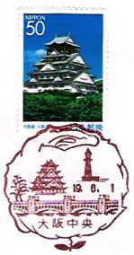 大阪中央郵便局の風景印