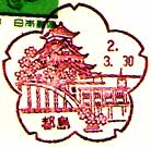 都島郵便局の風景印