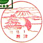 唐津郵便局の風景印（昭和５３年～）