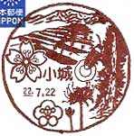 小城郵便局の風景印（平成１５年～）