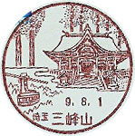 三峰山郵便局の風景印