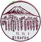 富士見みずほ台郵便局の風景印