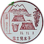 富士見水子郵便局の風景印