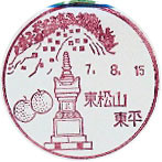東松山東平郵便局の風景印