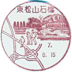 東松山石橋郵便局の風景印