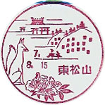 東松山郵便局の風景印