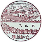 鳩山鳩ヶ丘郵便局の風景印