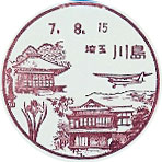 川島郵便局の風景印