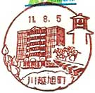 川越旭町郵便局の風景印