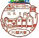 川越大東郵便局の風景印