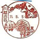川越古谷郵便局の風景印